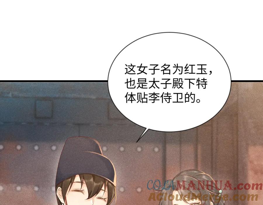 病态诱捕 第8话 如愿 第61页