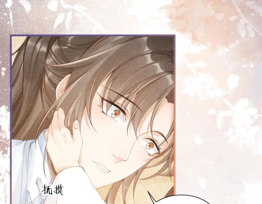 病态诱捕 第8话 如愿 第42页