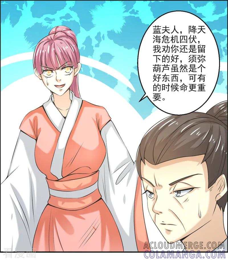 修仙奇葩录 第81话 第31页