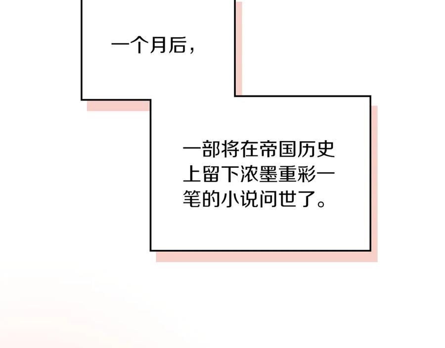 月光图书馆 - 第80话 新作问世 - 第114张图