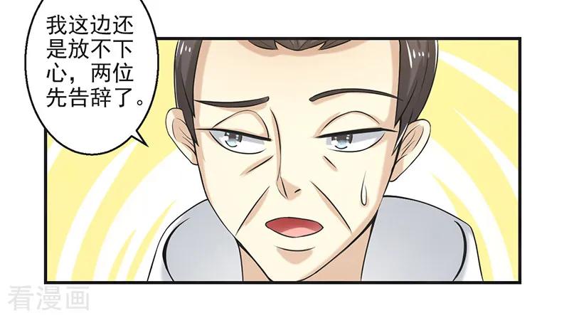 修仙奇葩录 第81话 第30页