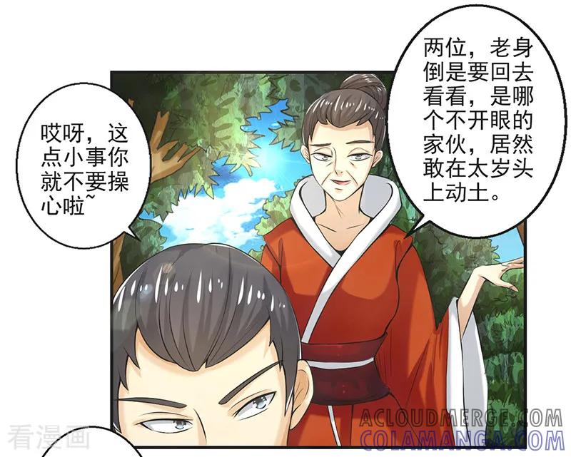 修仙奇葩录 第81话 第29页