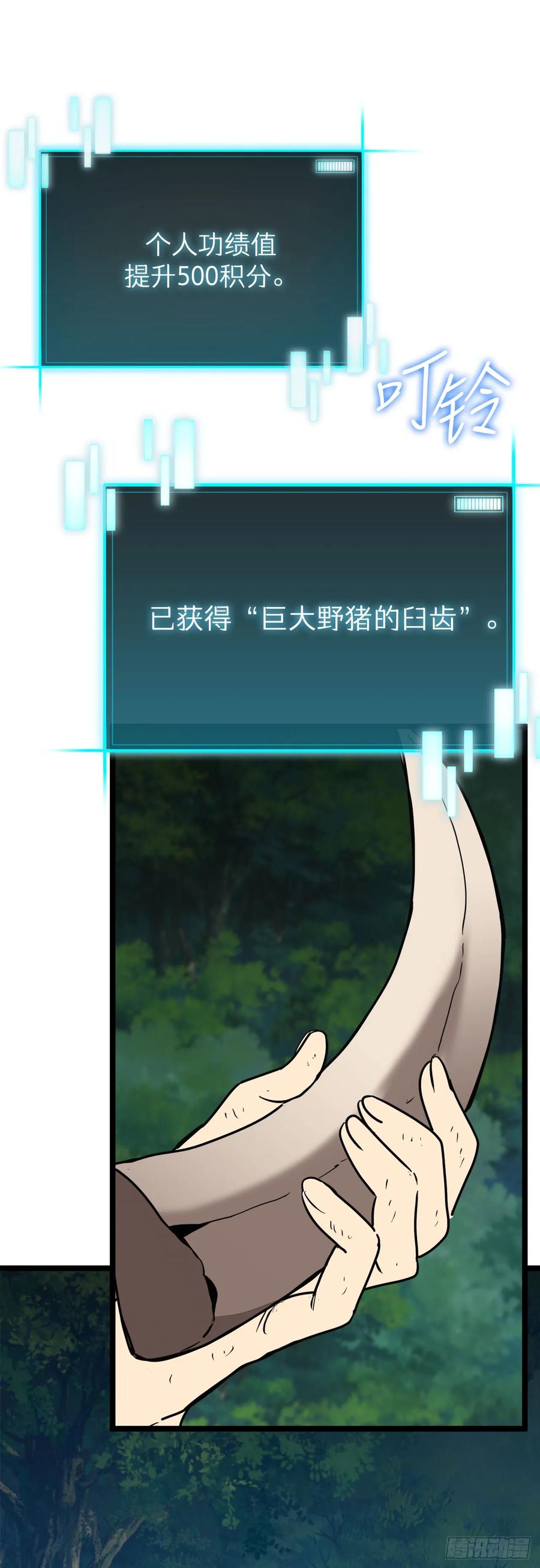 《我洗劫了魔神的仓库》8.戴金冠的士兵 第55页