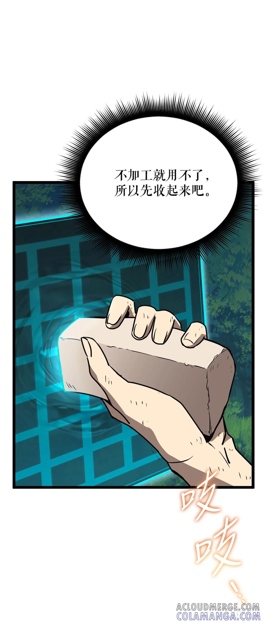 《我洗劫了魔神的仓库》8.戴金冠的士兵 第57页