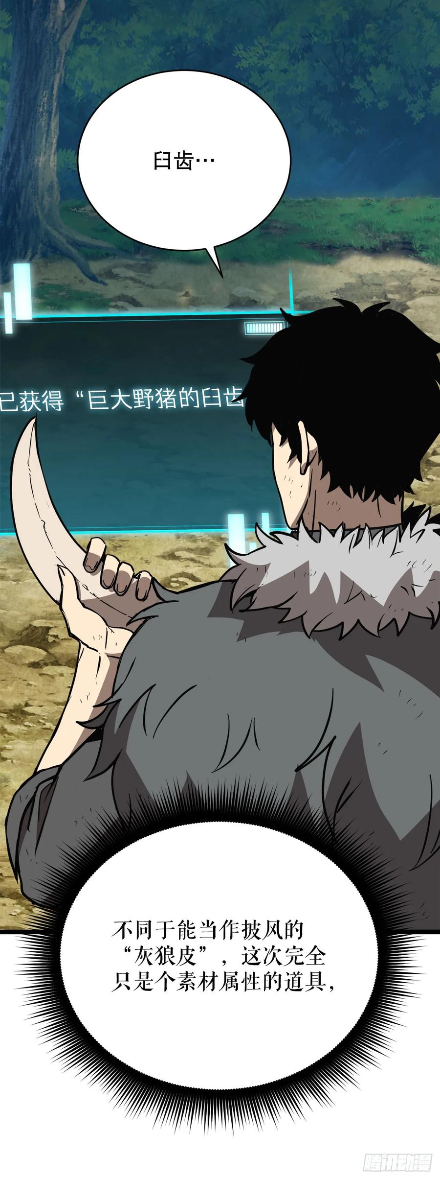 《我洗劫了魔神的仓库》8.戴金冠的士兵 第56页