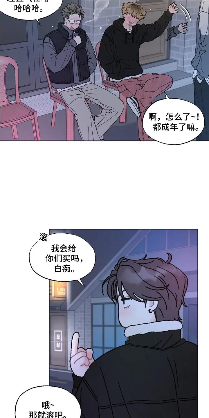 《心动独白》第1章：表白 第4页
