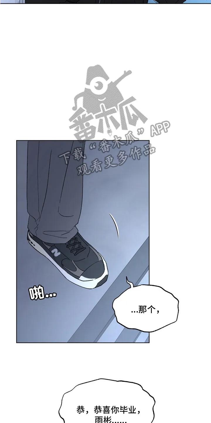 《心动独白》第1章：表白 第8页