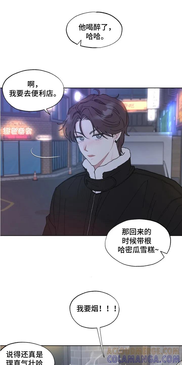 《心动独白》第1章：表白 第3页