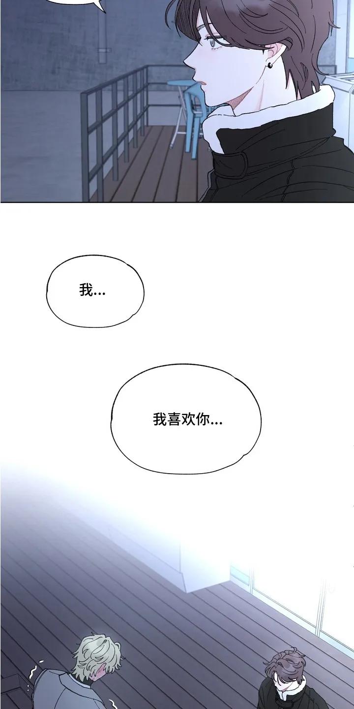 《心动独白》第1章：表白 第16页