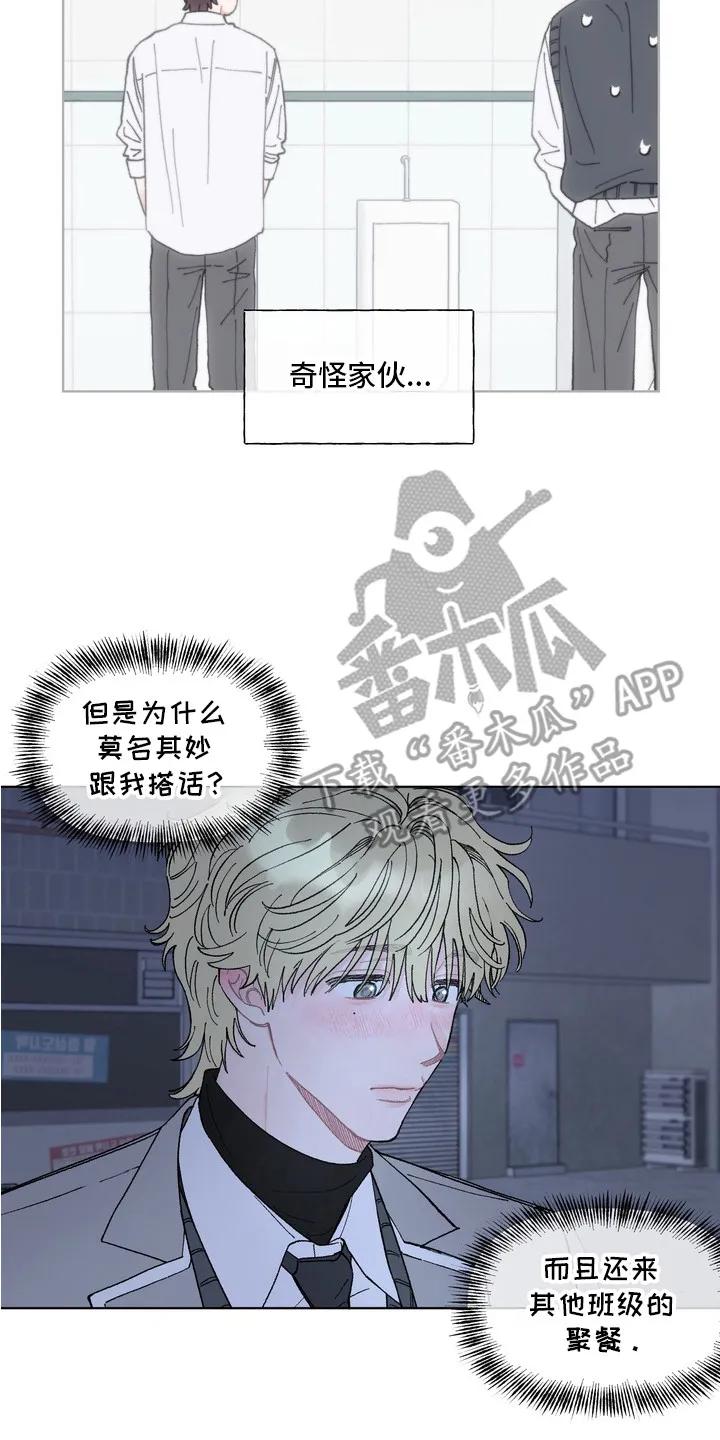 《心动独白》第1章：表白 第14页