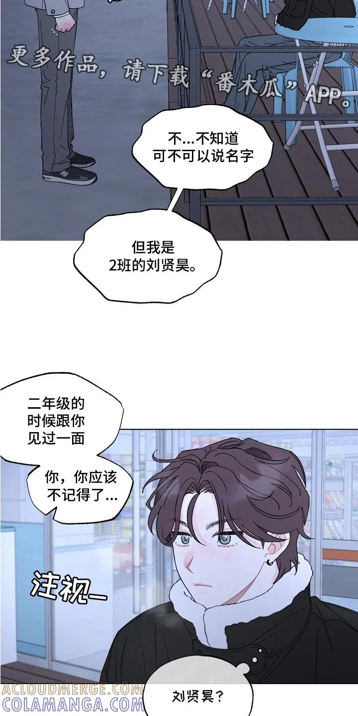 《心动独白》第1章：表白 第11页