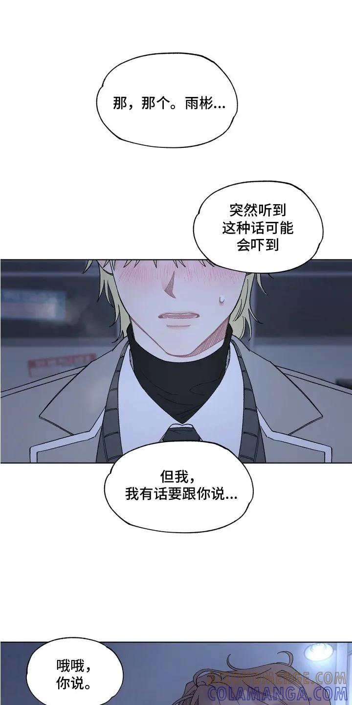 《心动独白》第1章：表白 第15页