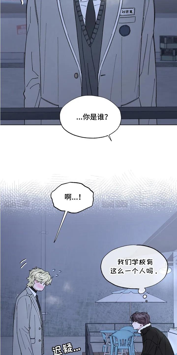 《心动独白》第1章：表白 第10页