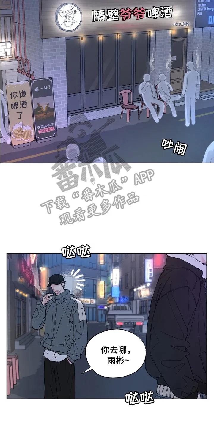 《心动独白》第1章：表白 第2页