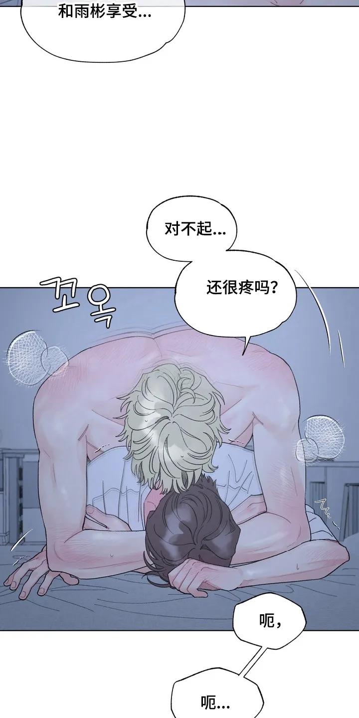 《心动独白》第10章：神志不清 第8页