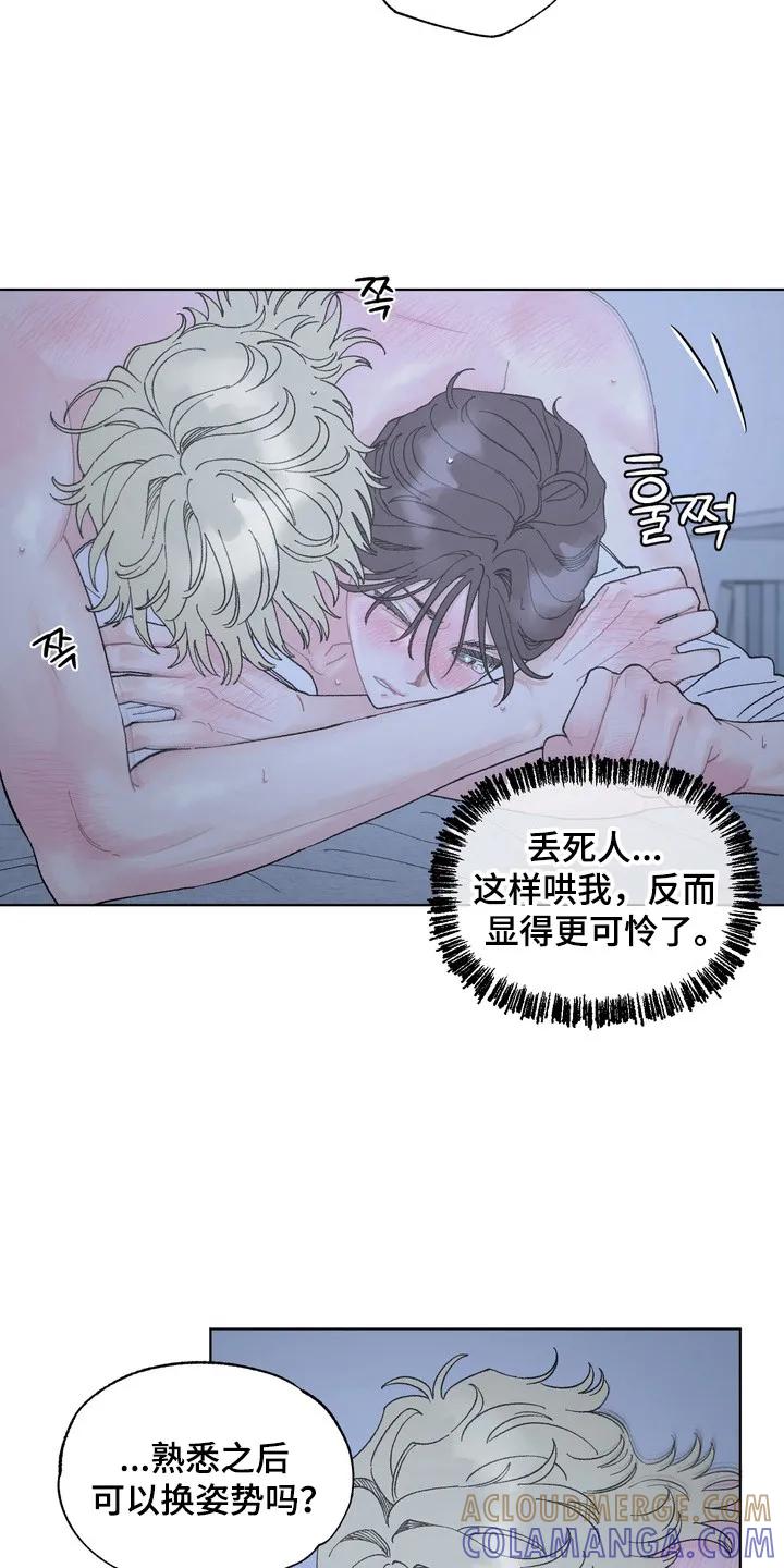 《心动独白》第10章：神志不清 第9页