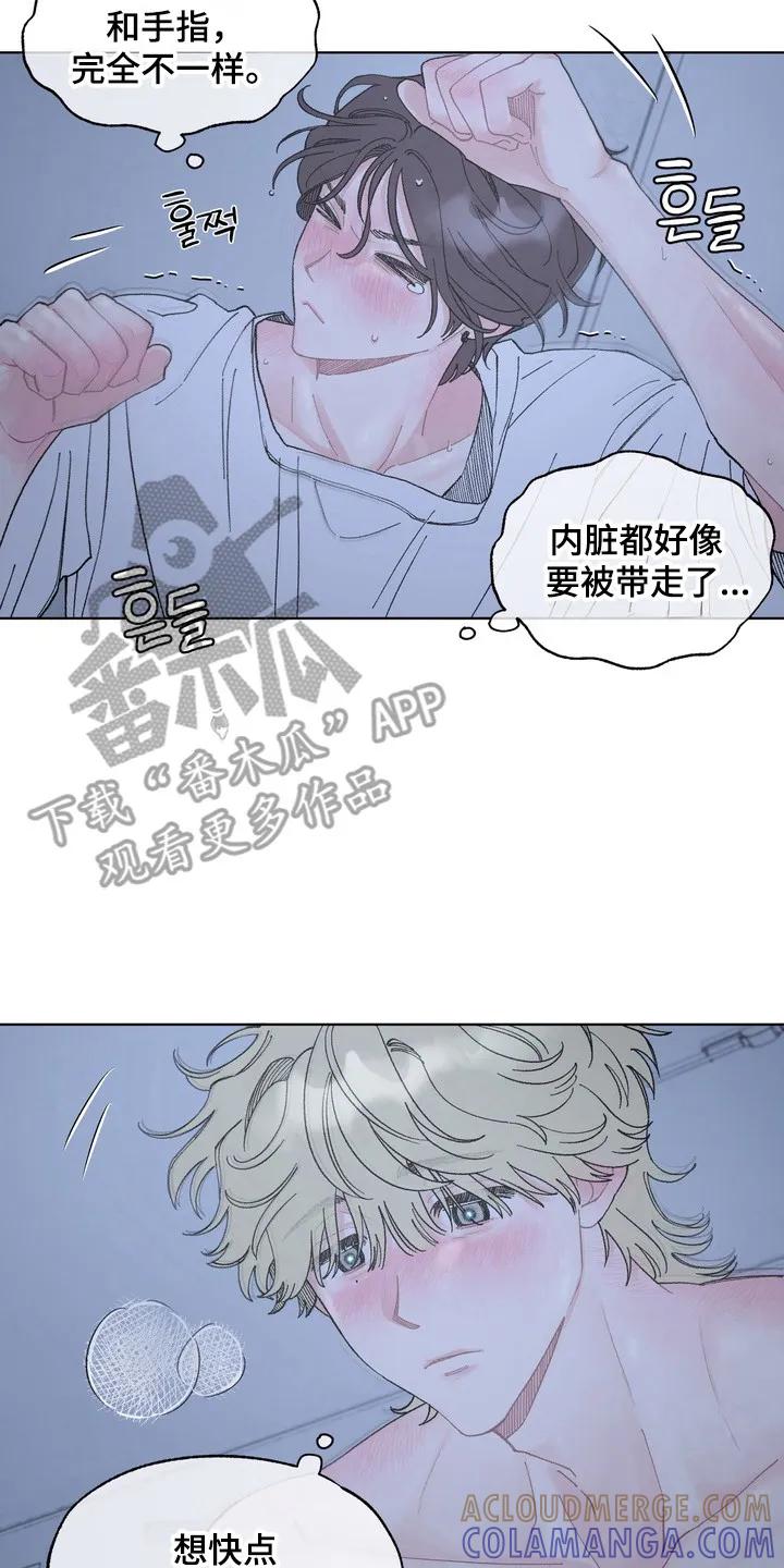 《心动独白》第10章：神志不清 第7页