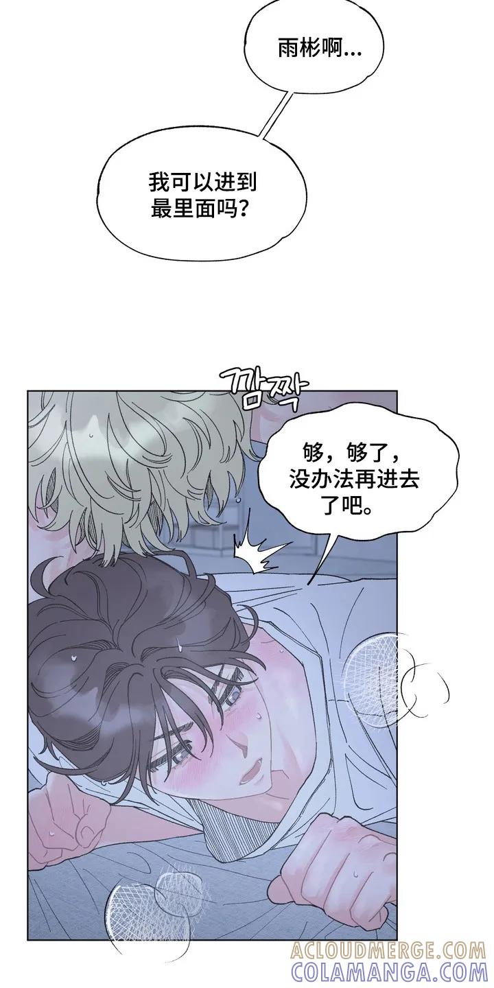 《心动独白》第10章：神志不清 第19页