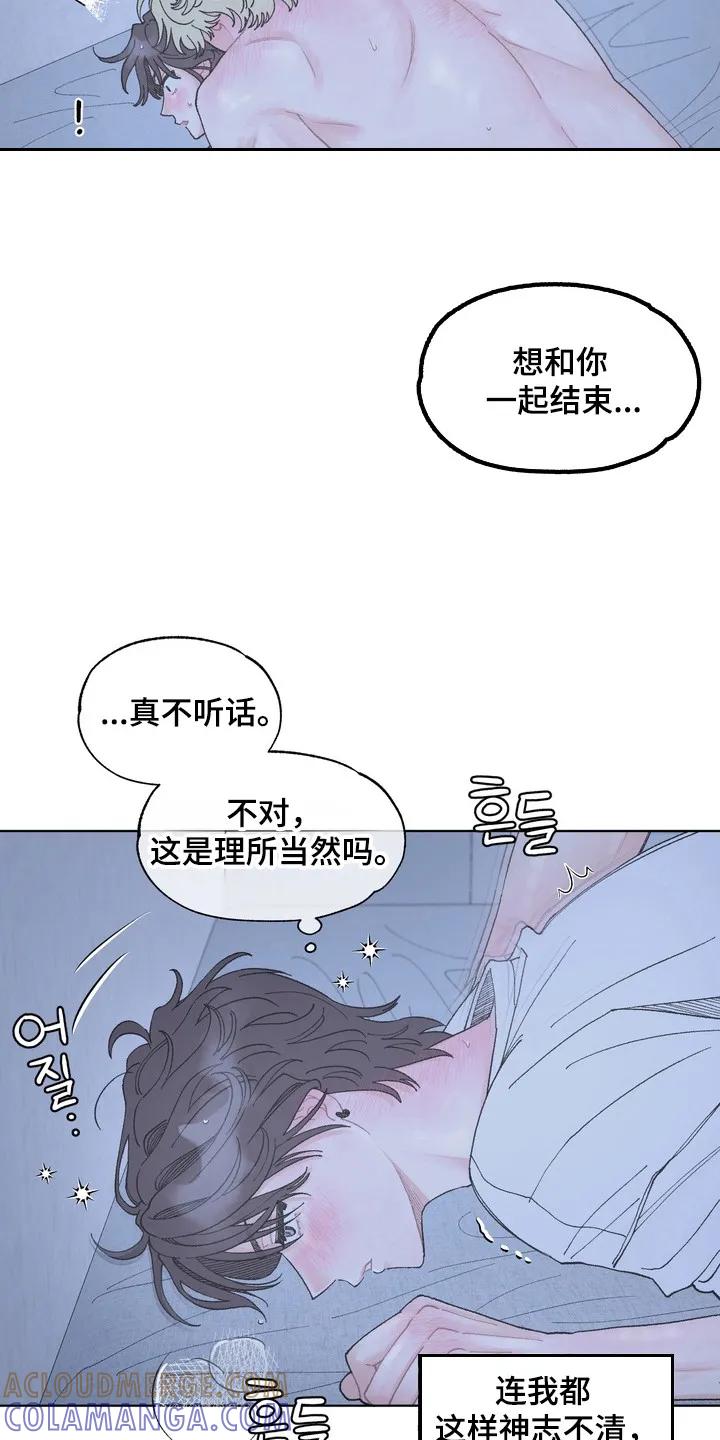 《心动独白》第10章：神志不清 第17页
