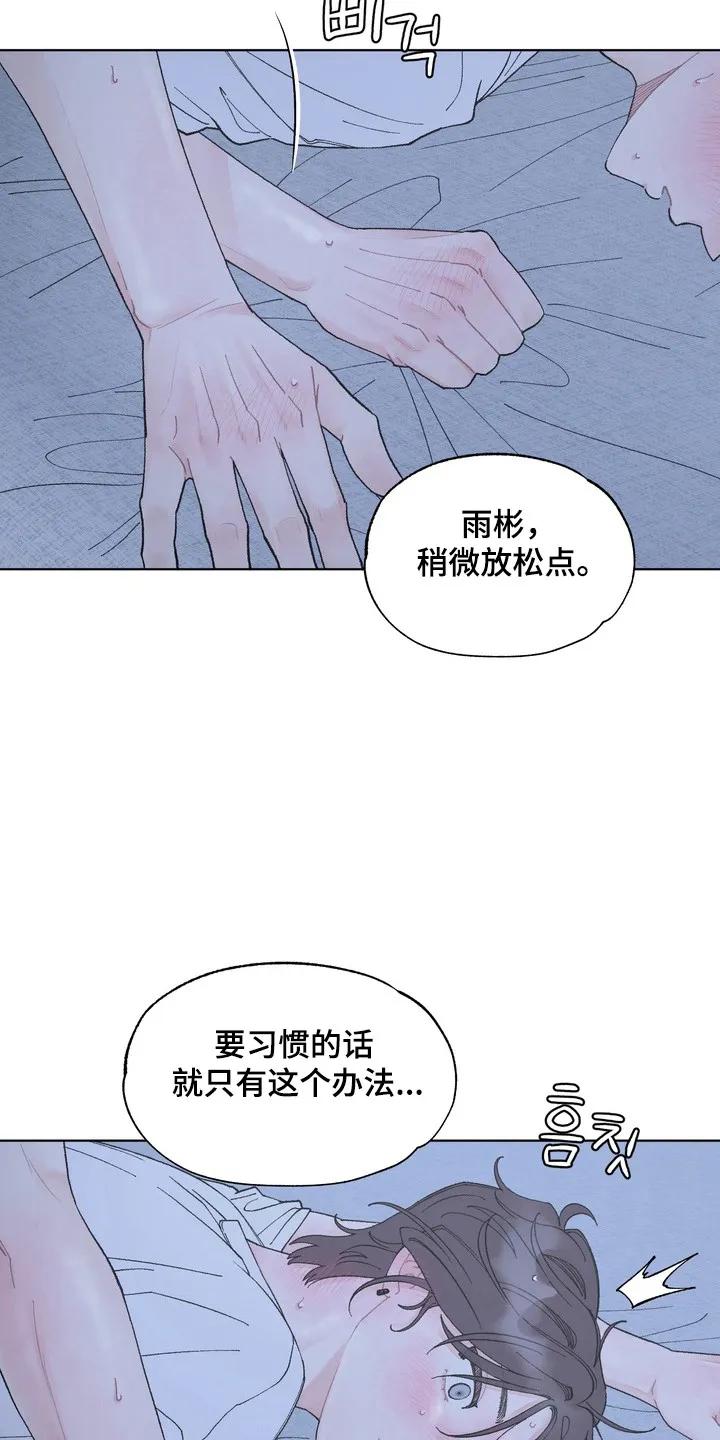 《心动独白》第10章：神志不清 第4页