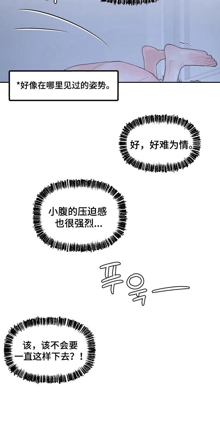 《心动独白》第10章：神志不清 第12页