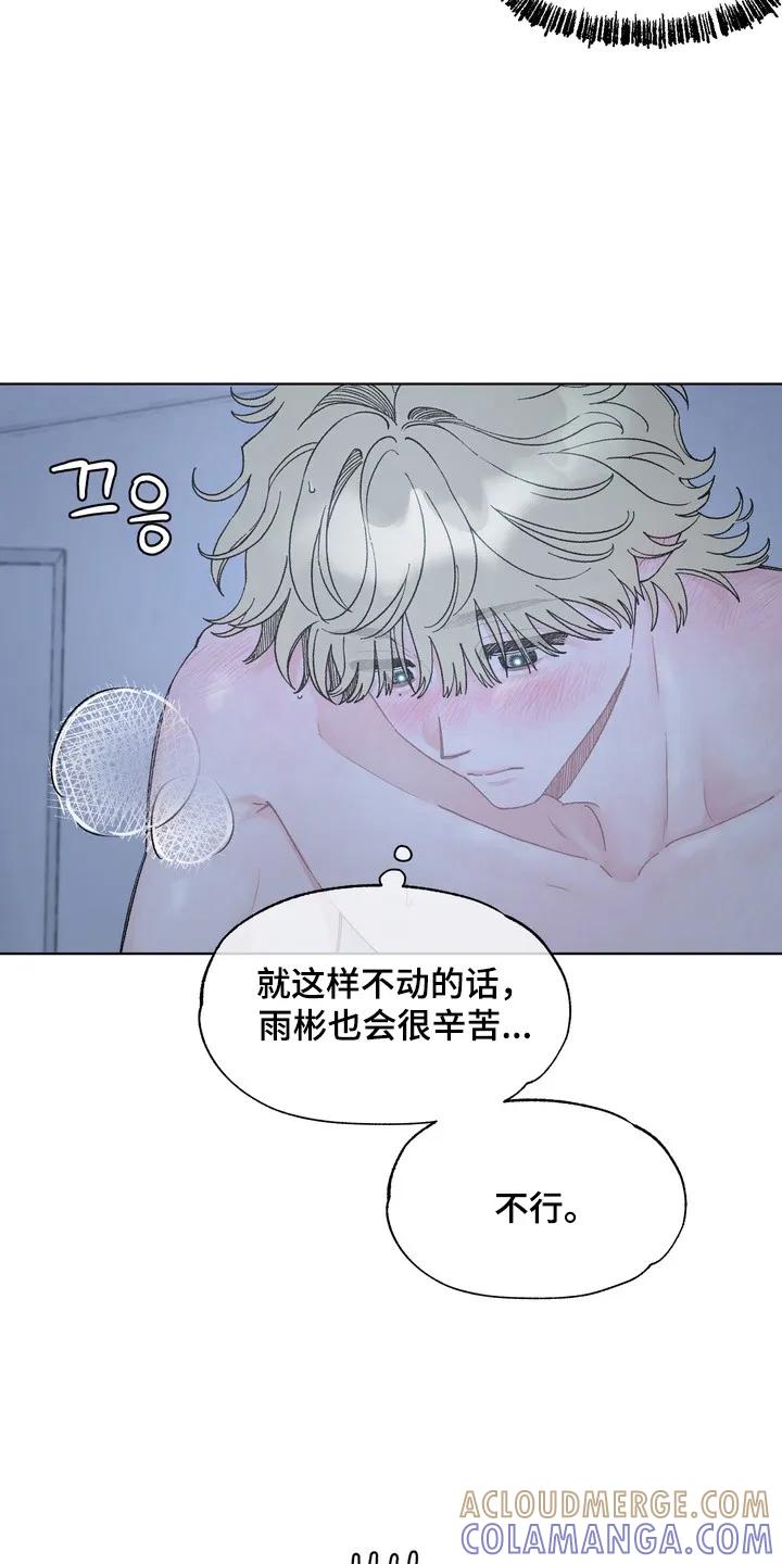 《心动独白》第10章：神志不清 第3页