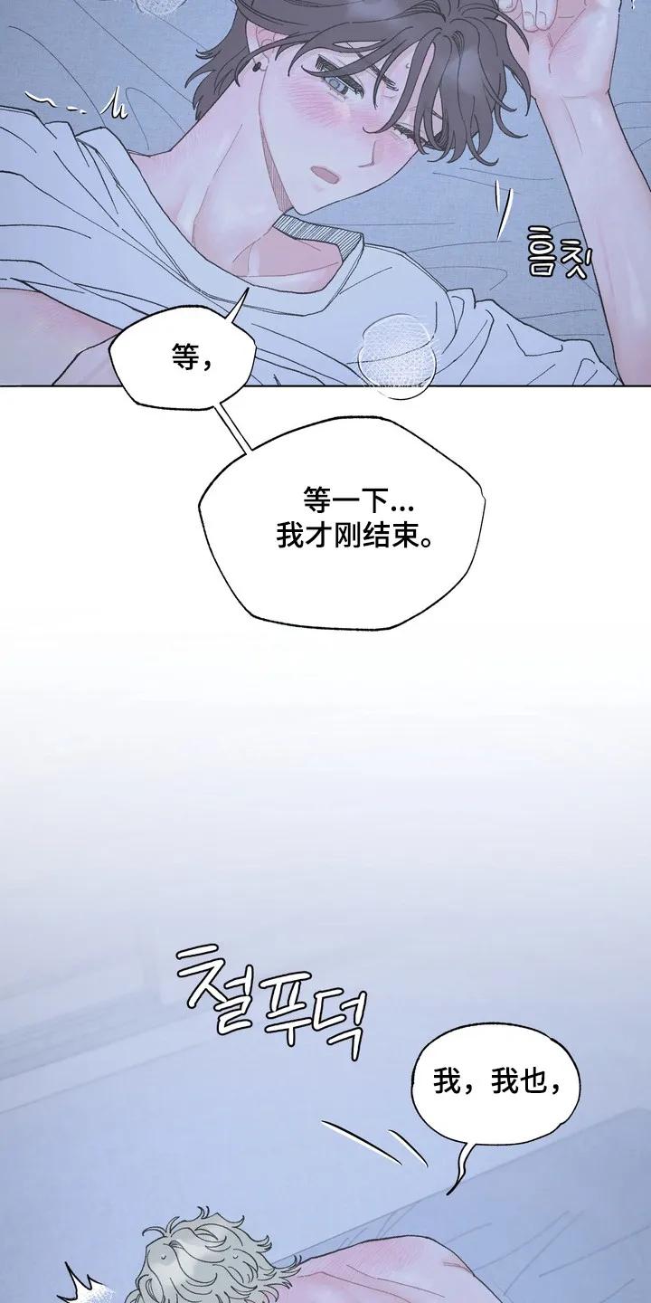 《心动独白》第10章：神志不清 第16页