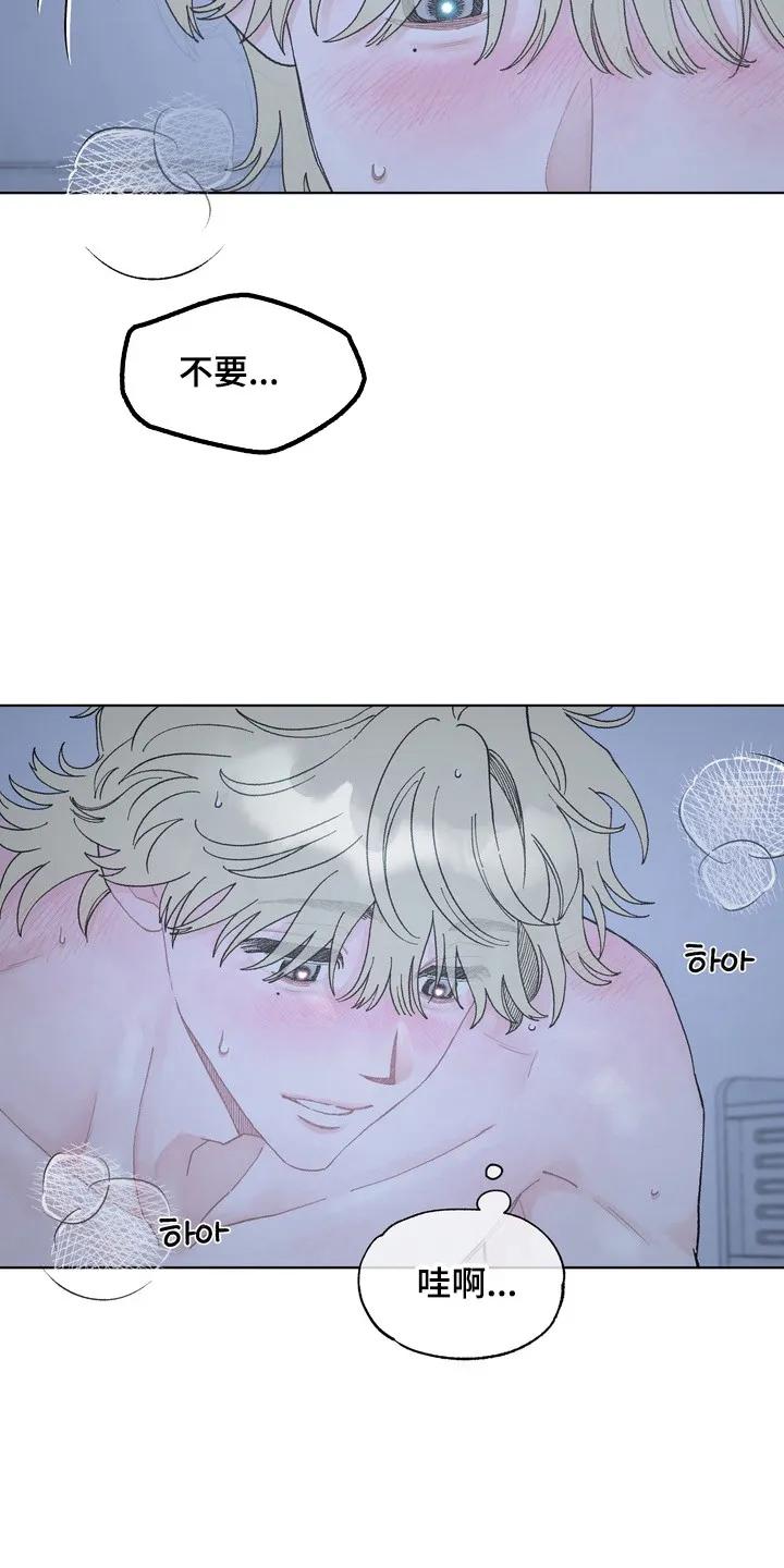 《心动独白》第10章：神志不清 第14页