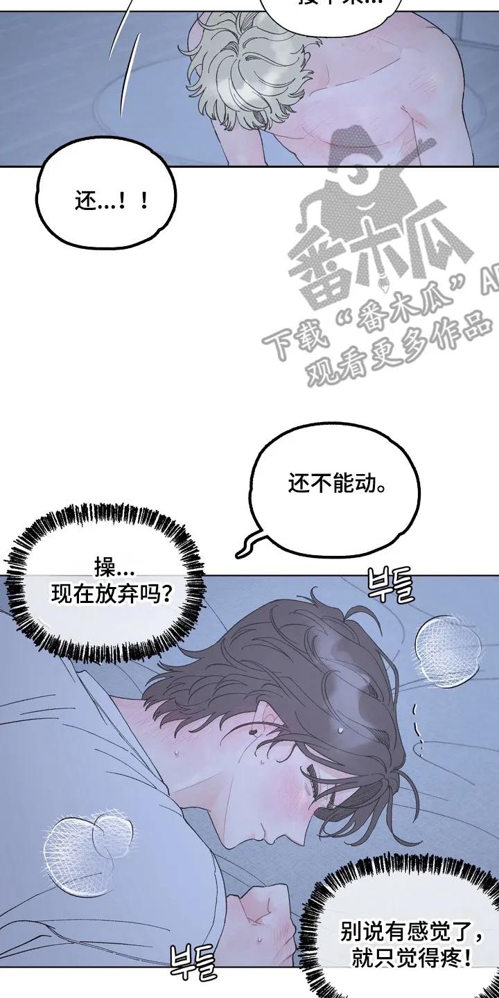 《心动独白》第10章：神志不清 第2页