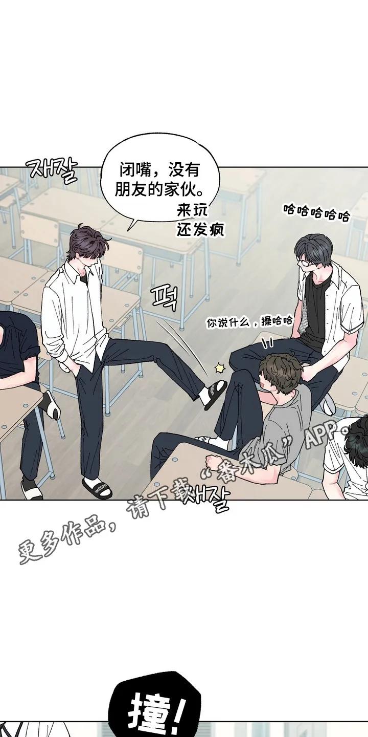 《心动独白》第11章：出现解围 第10页
