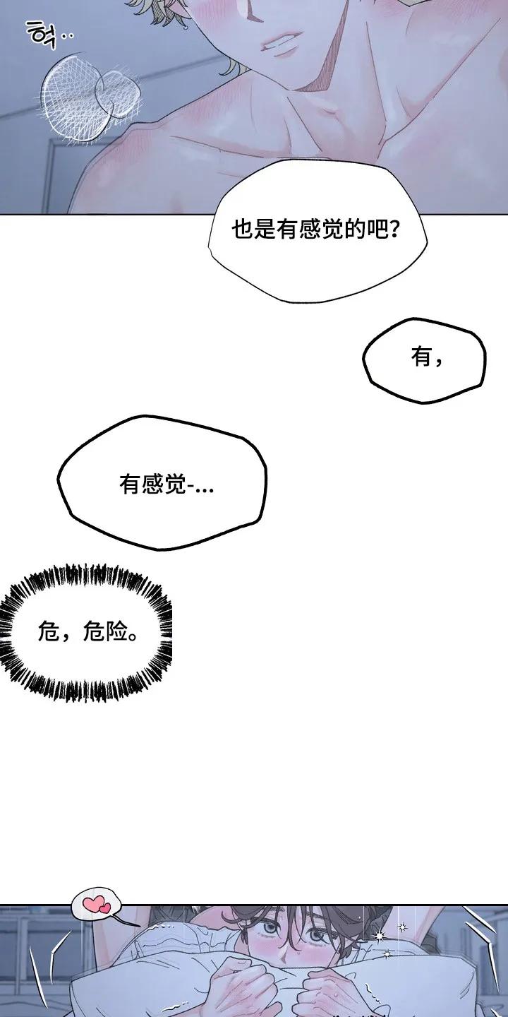 《心动独白》第11章：出现解围 第4页
