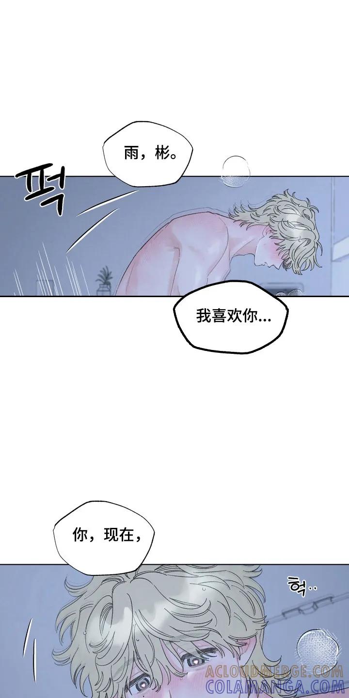 《心动独白》第11章：出现解围 第3页