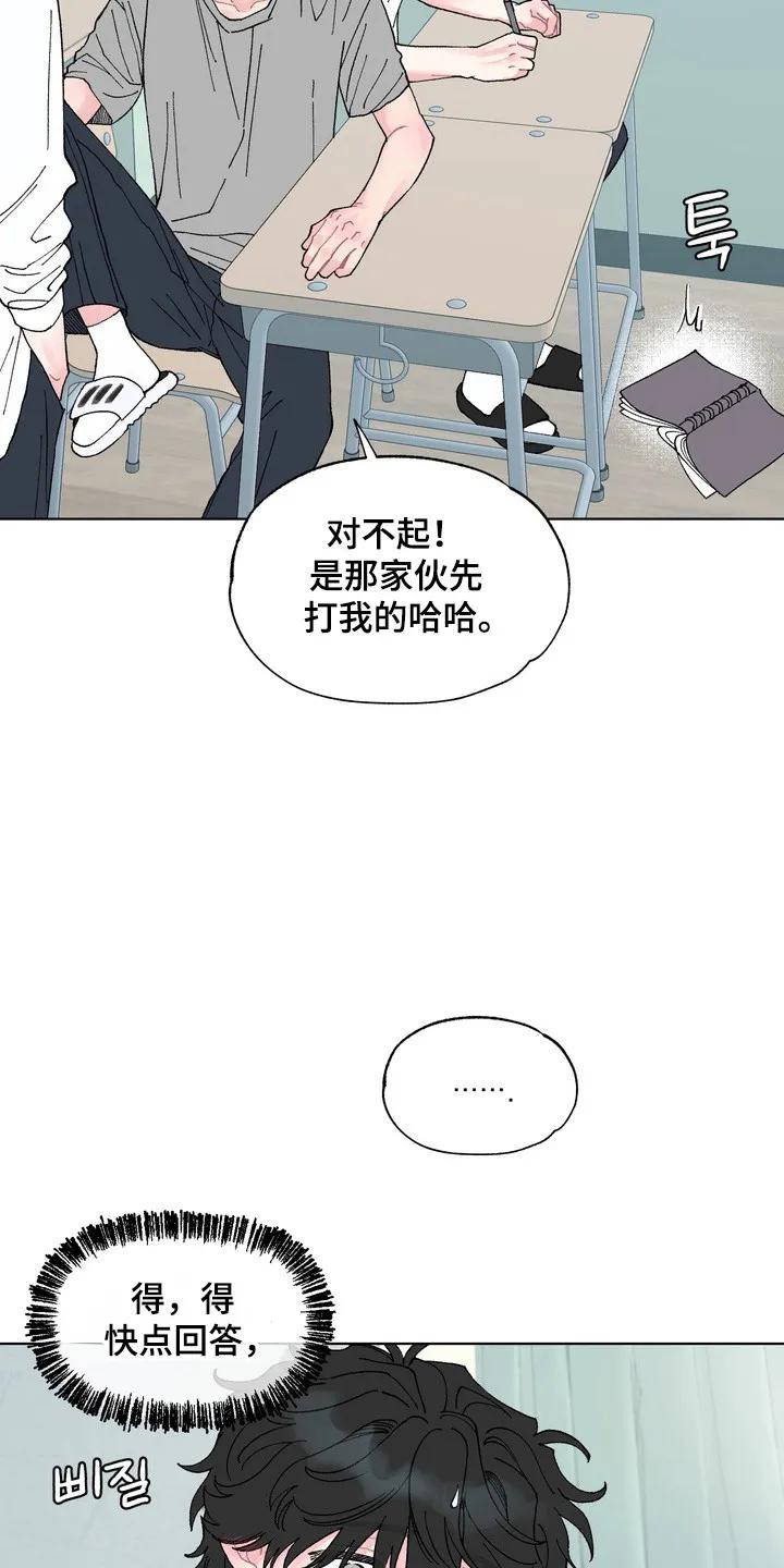 《心动独白》第11章：出现解围 第12页