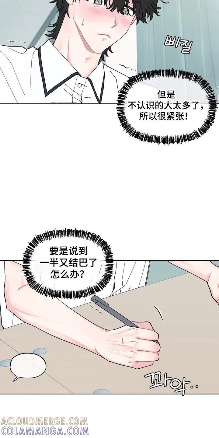 《心动独白》第11章：出现解围 第13页