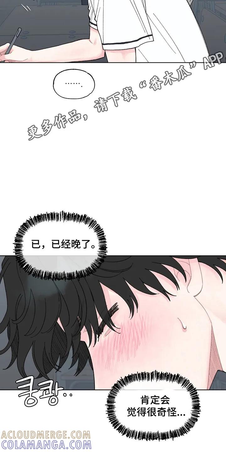 《心动独白》第11章：出现解围 第15页