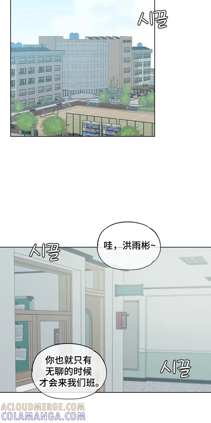 《心动独白》第11章：出现解围 第9页