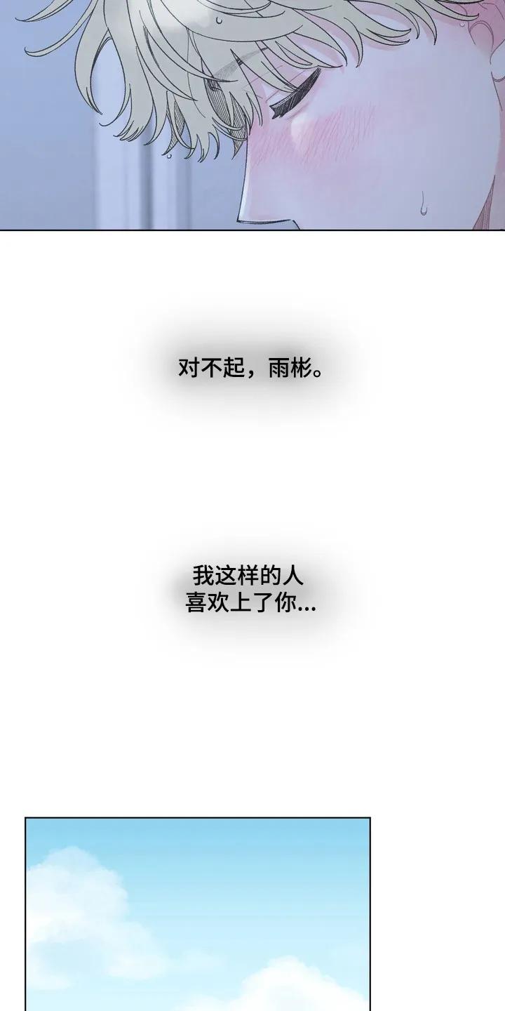 《心动独白》第11章：出现解围 第8页