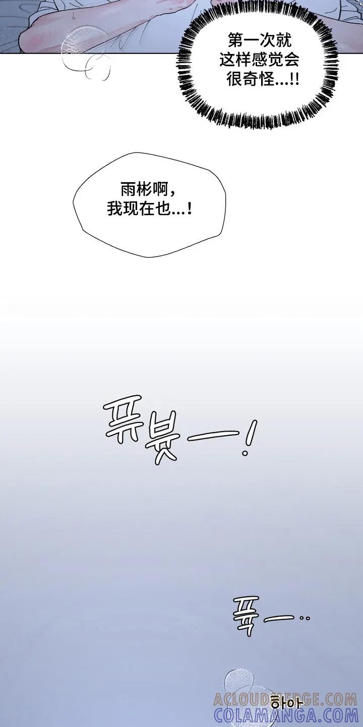 《心动独白》第11章：出现解围 第5页