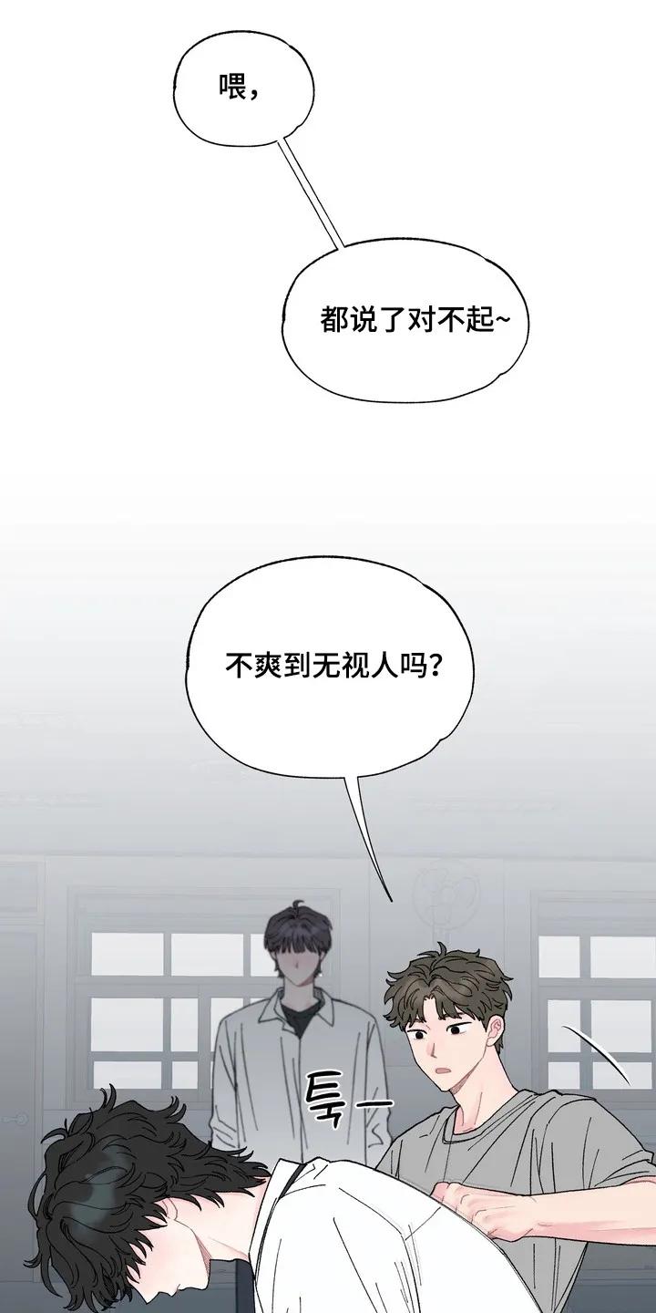 《心动独白》第11章：出现解围 第14页