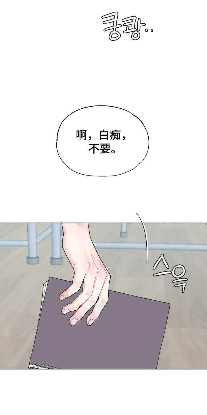 《心动独白》第11章：出现解围 第16页