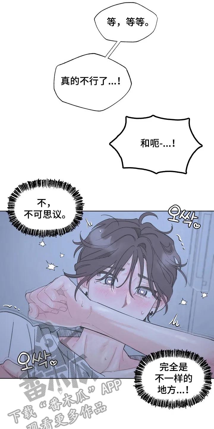 《心动独白》第11章：出现解围 第2页