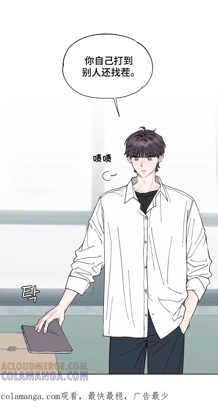 《心动独白》第11章：出现解围 第17页