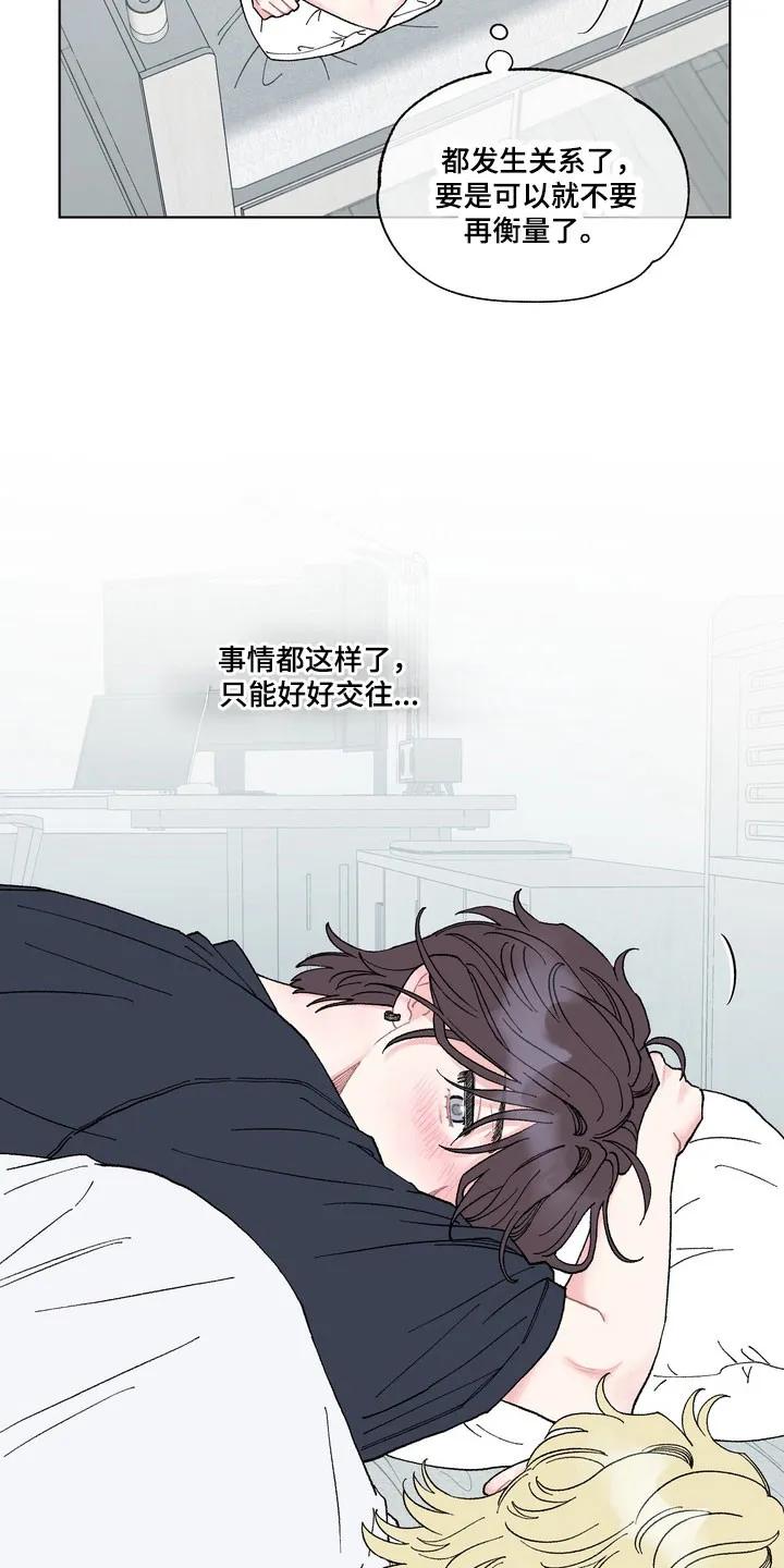《心动独白》第12章：好好交往 第20页