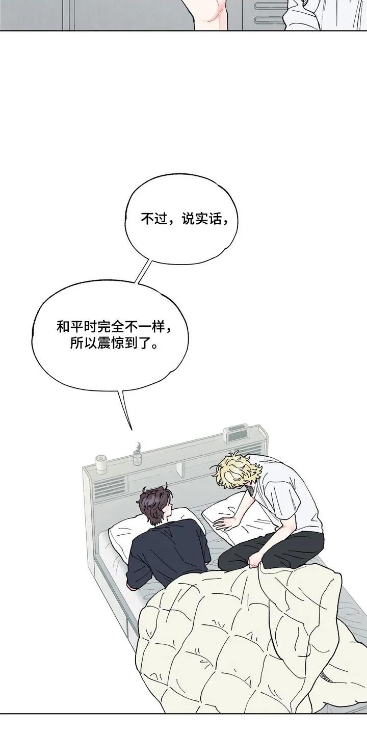 《心动独白》第12章：好好交往 第24页
