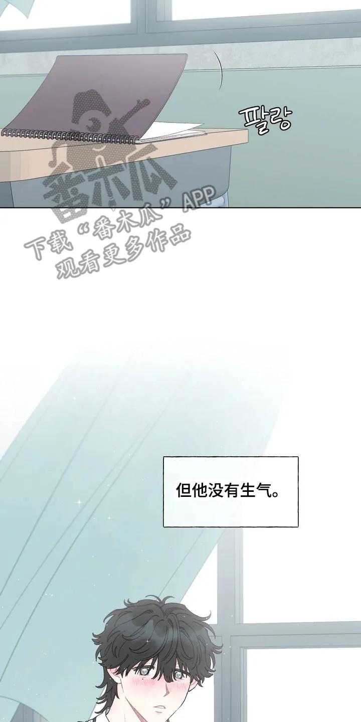 《心动独白》第12章：好好交往 第10页