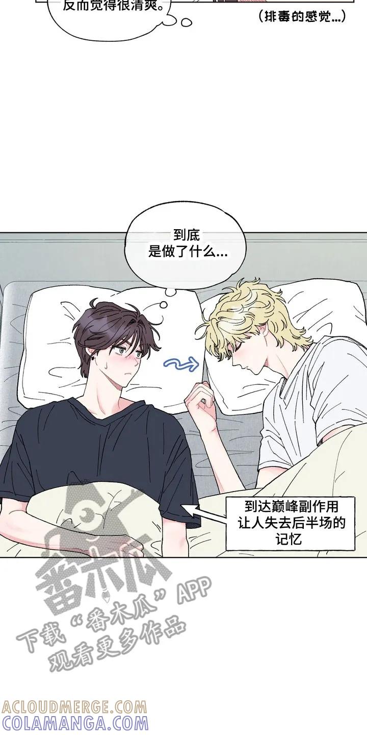 《心动独白》第12章：好好交往 第15页