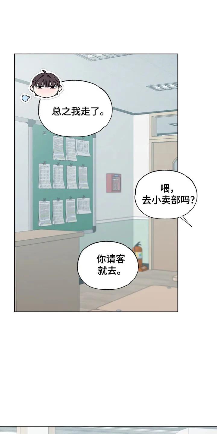 《心动独白》第12章：好好交往 第6页