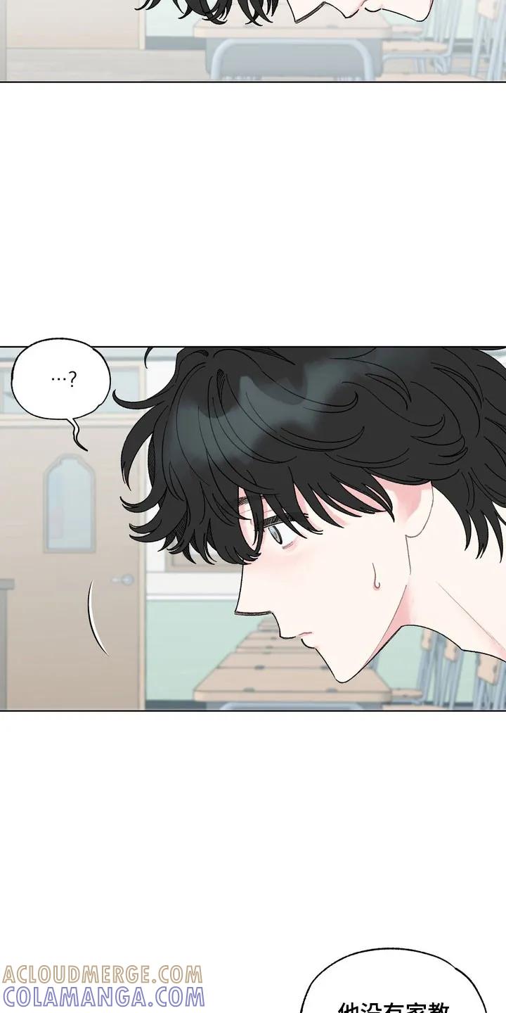 《心动独白》第12章：好好交往 第3页