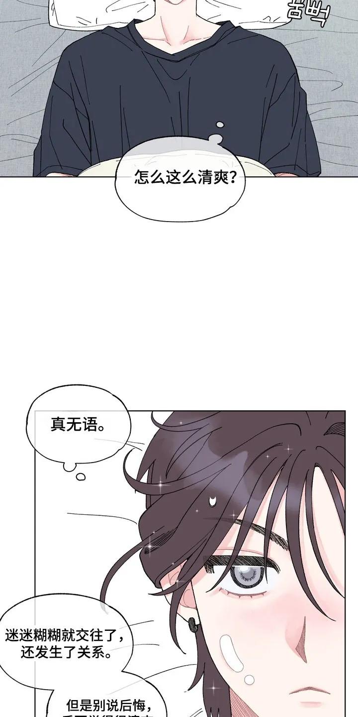 《心动独白》第12章：好好交往 第14页