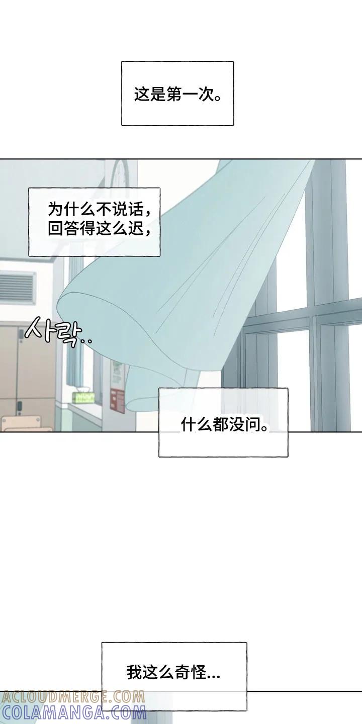 《心动独白》第12章：好好交往 第9页